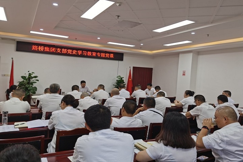 交投集團黨委委員、副總經(jīng)理趙仕仁作黨史學習教育專題黨課報告