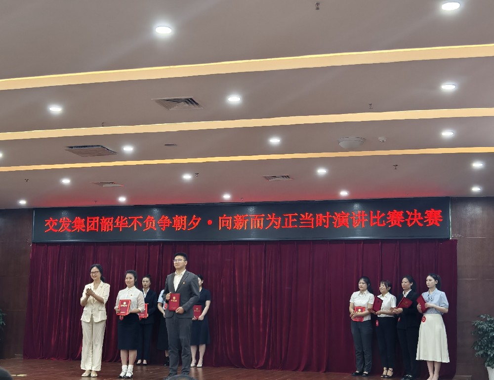 聚燃青春之火，共赴奮進新程|伍佳文同志榮獲市交發(fā)集團演講比賽二等獎