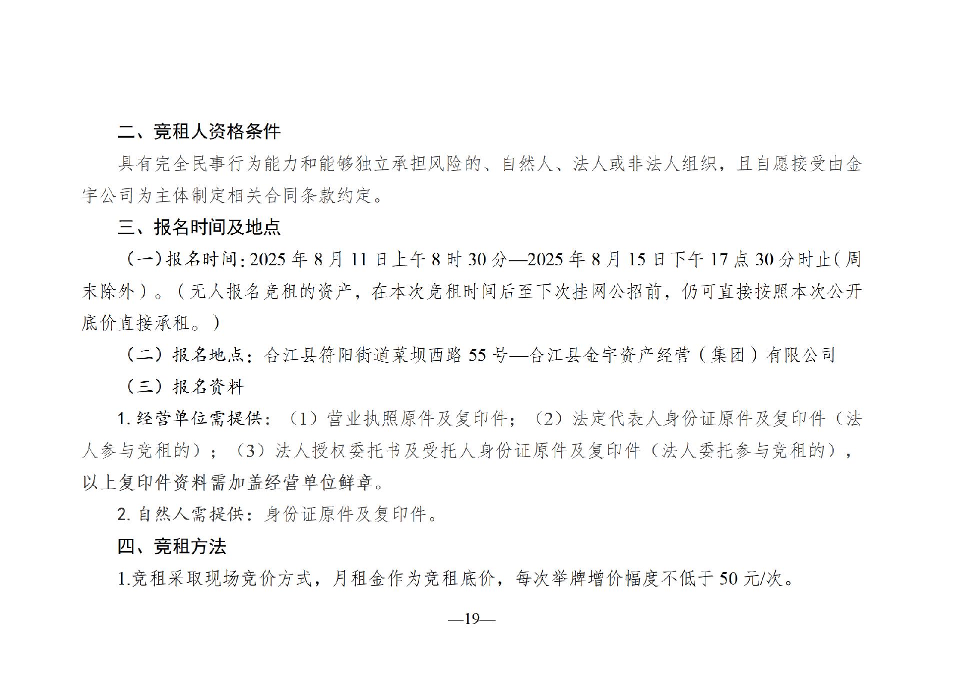 2025年8月閑置資產(chǎn)招租公告_19.png